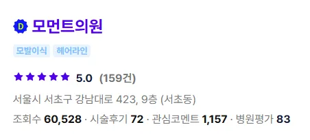 모먼트의원 1
