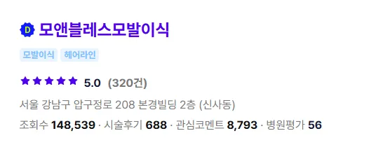 모앤블레스 모발이식 1